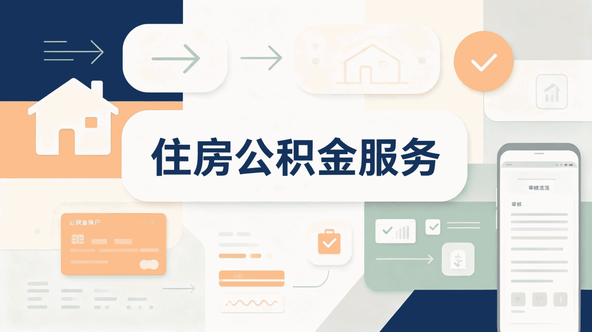 伊春正规可靠公积金代提平台 一笔笔算差多少钱